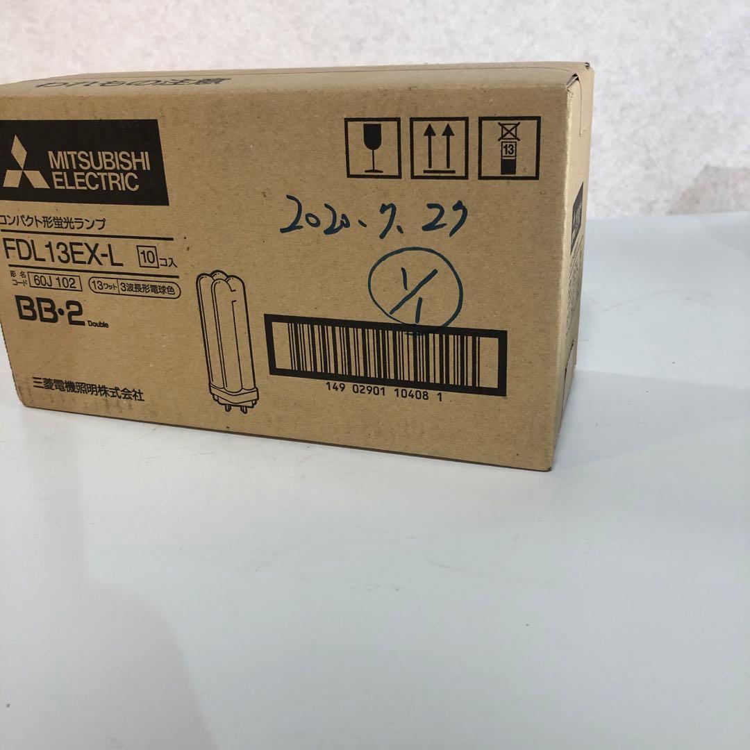 三菱電機　ELECTRIC FDL13EX-L 蛍光灯 10個入未開封