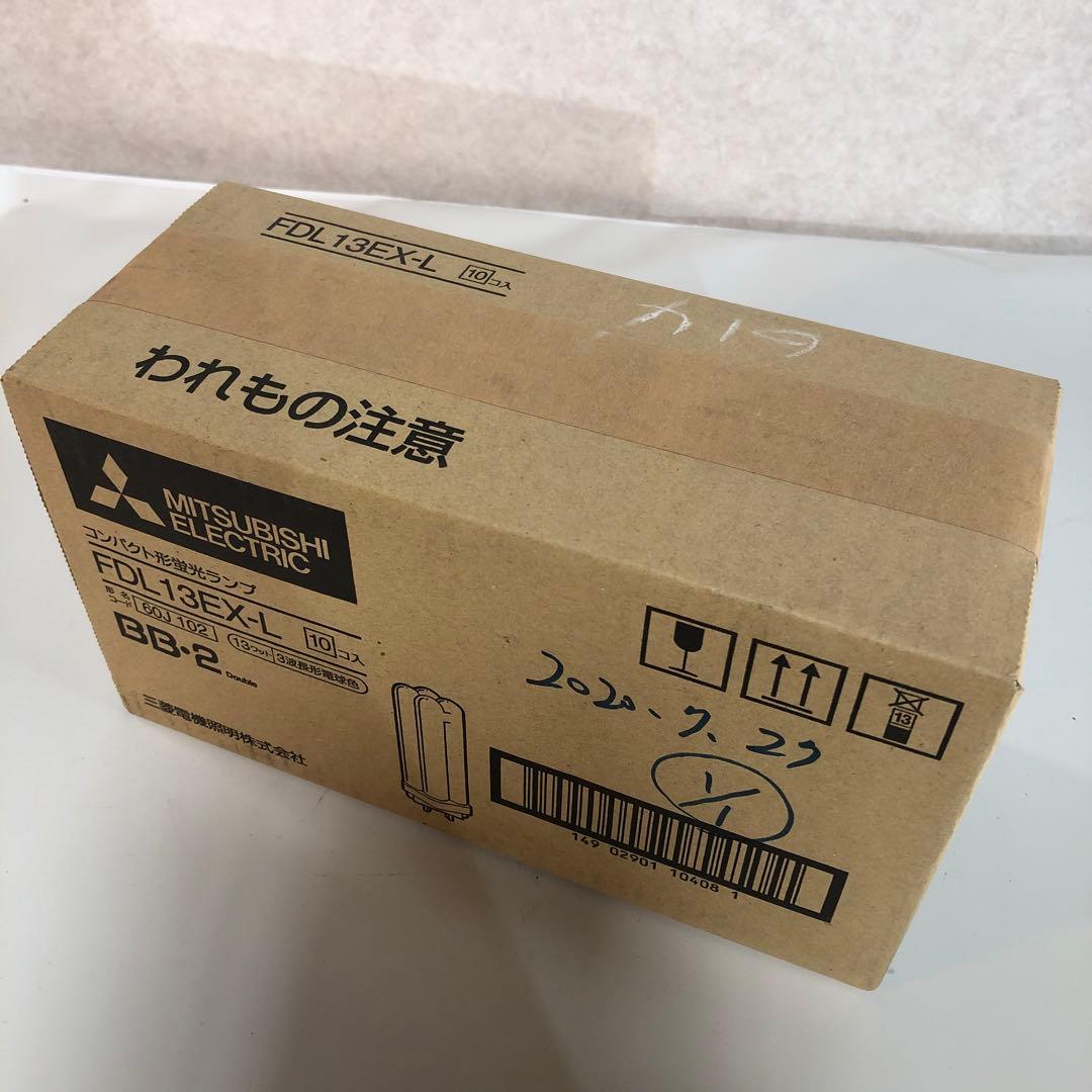三菱電機　ELECTRIC FDL13EX-L 蛍光灯 10個入未開封