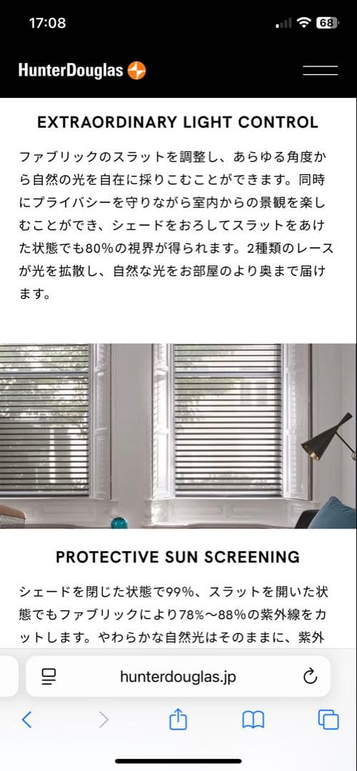 Hunter Douglas ブラインド シェード　調光機能付き　期間限定価格