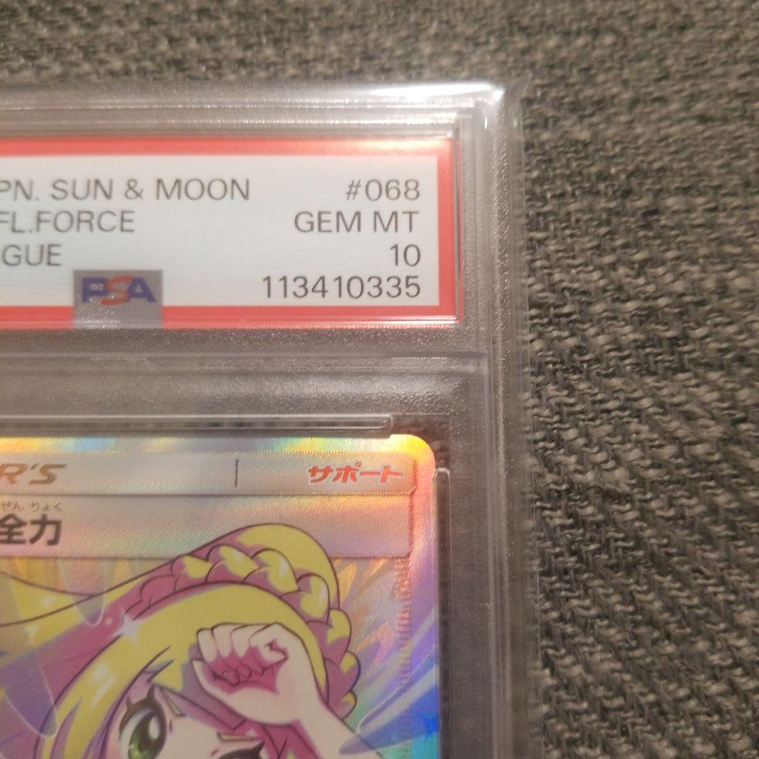 リーリエの全力 SR SM11b ドリームリーグ 068/049psa10