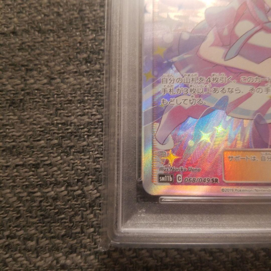 リーリエの全力 SR SM11b ドリームリーグ 068/049psa10