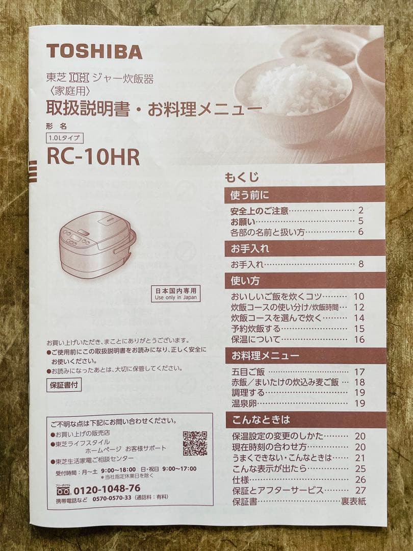 【TOSHIBA IHジャー炊飯器】（25年製）新古品