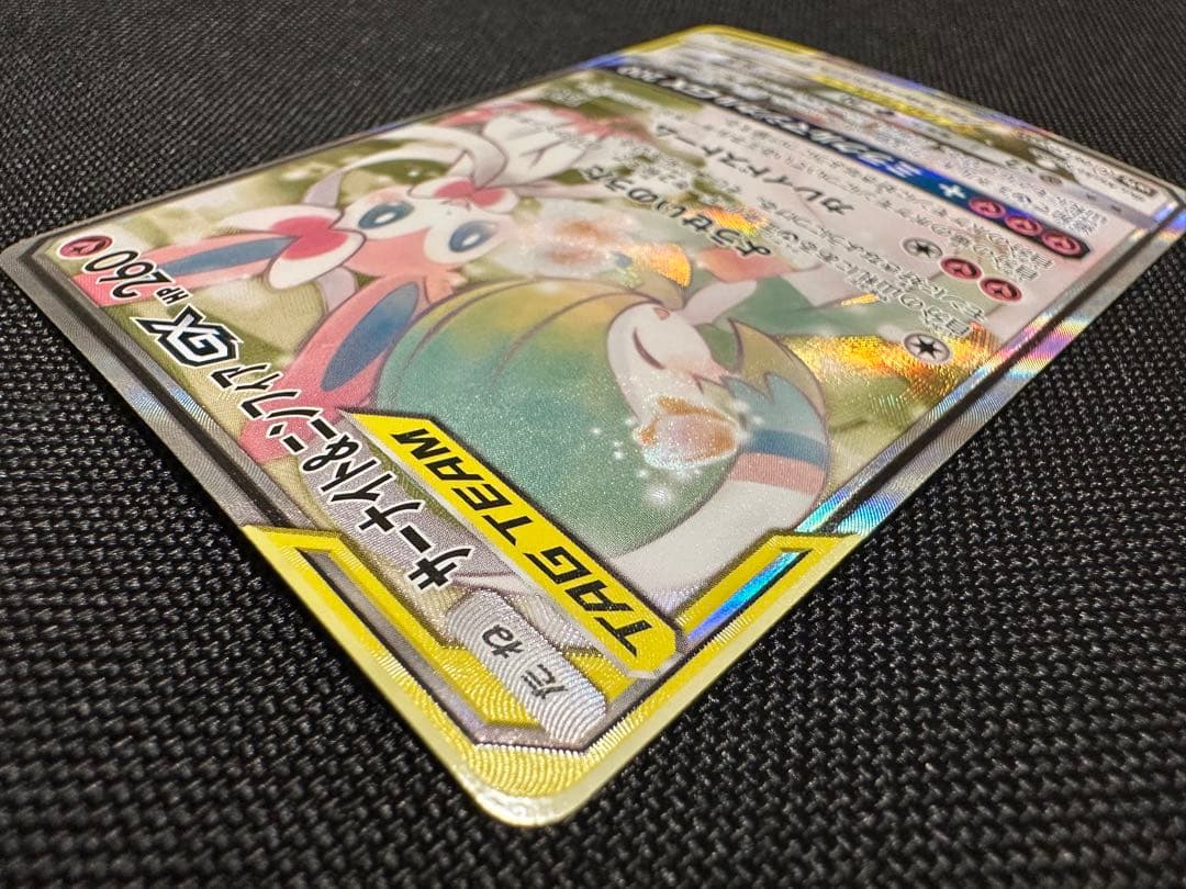 【美品】サーナイト&ニンフィアgx SA ポケモンカード ポケカ