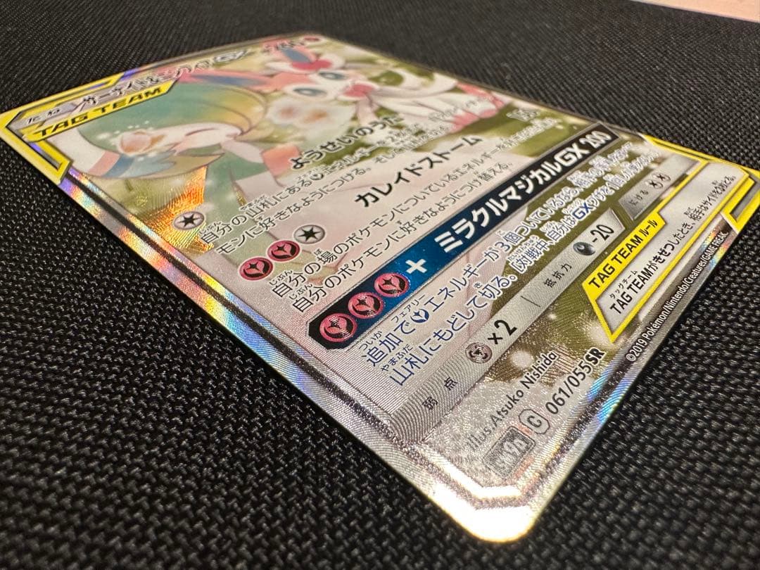 【美品】サーナイト&ニンフィアgx SA ポケモンカード ポケカ