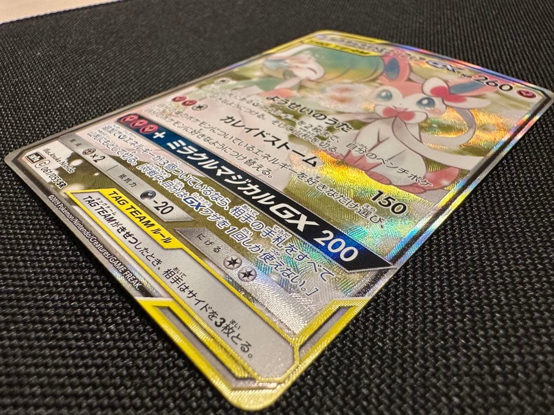 【美品】サーナイト&ニンフィアgx SA ポケモンカード ポケカ