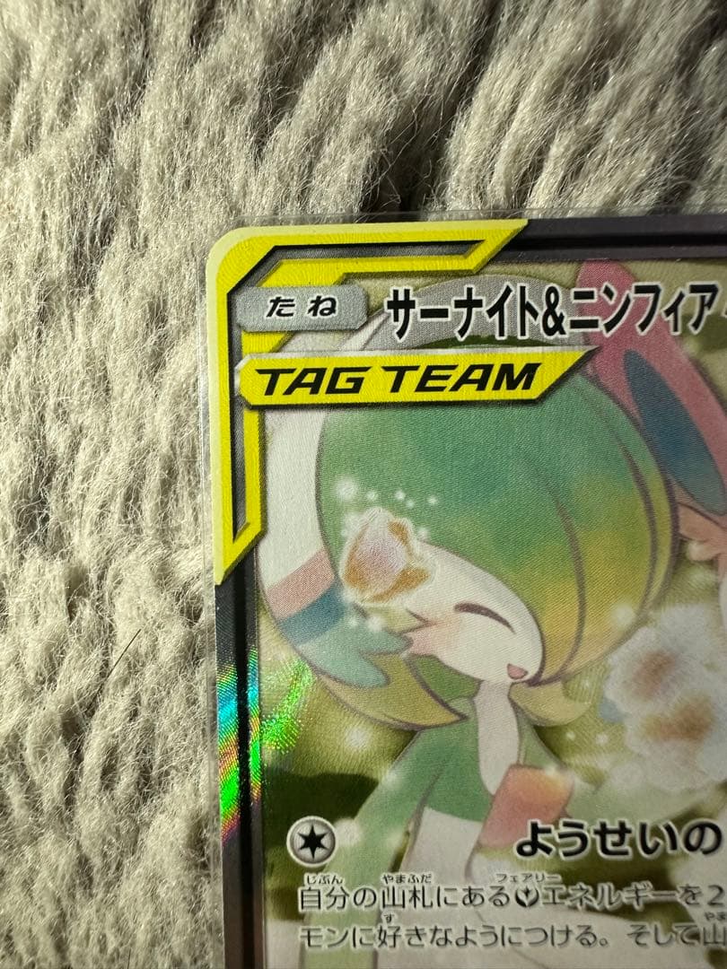 【美品】サーナイト&ニンフィアgx SA ポケモンカード ポケカ