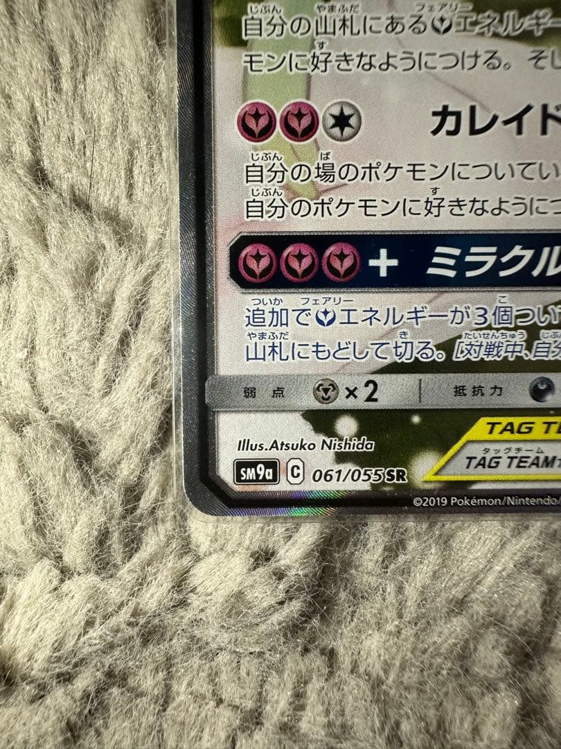 【美品】サーナイト&ニンフィアgx SA ポケモンカード ポケカ