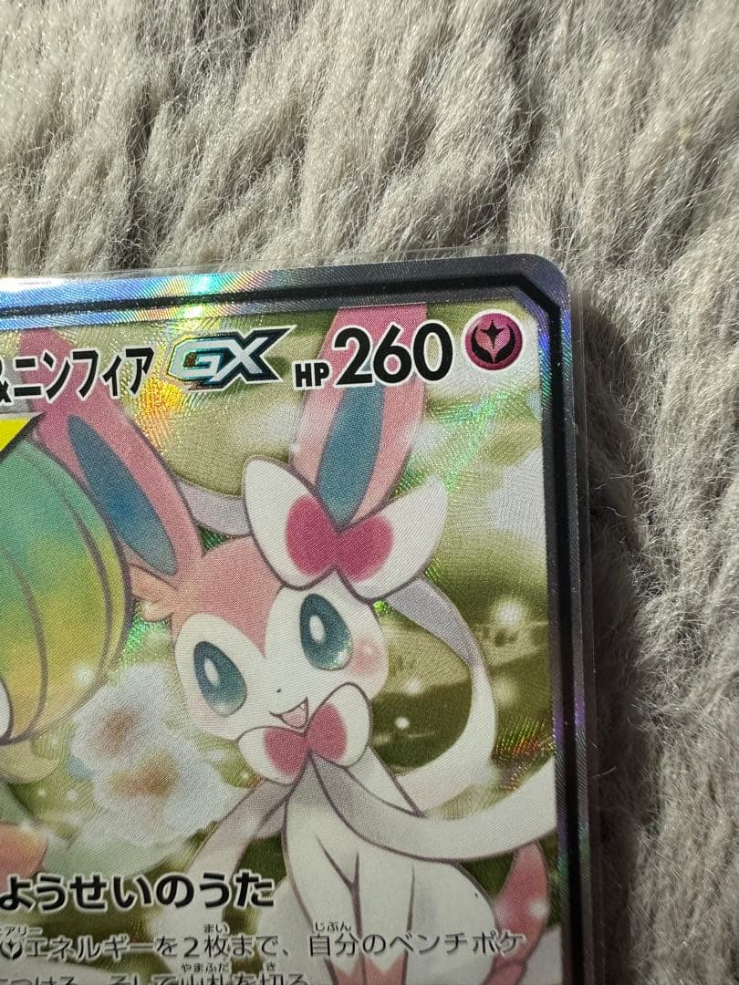【美品】サーナイト&ニンフィアgx SA ポケモンカード ポケカ
