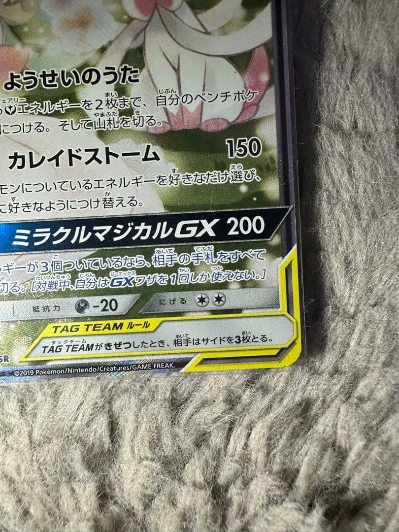 【美品】サーナイト&ニンフィアgx SA ポケモンカード ポケカ