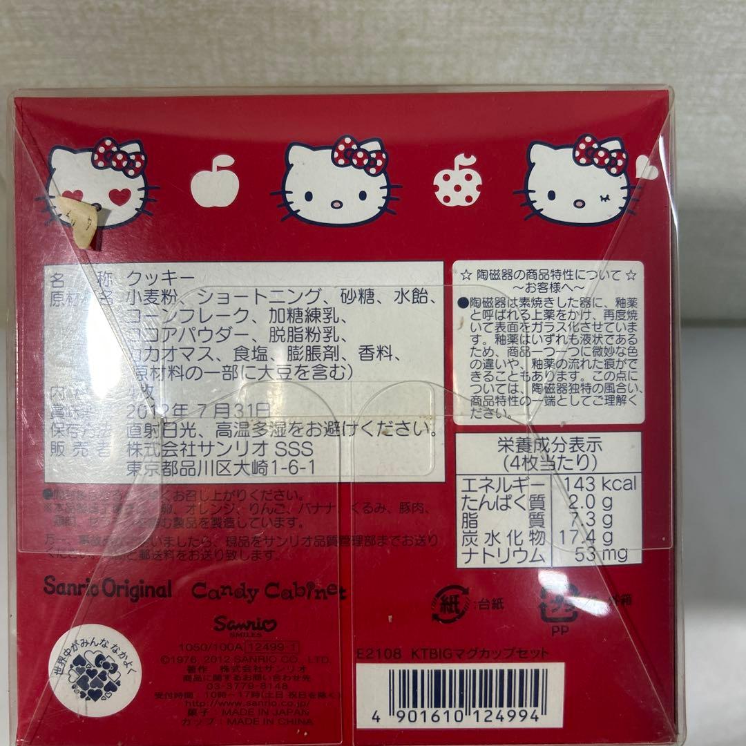 ハローキティ フェイスグッズ 3点セット クッション・マグカップ