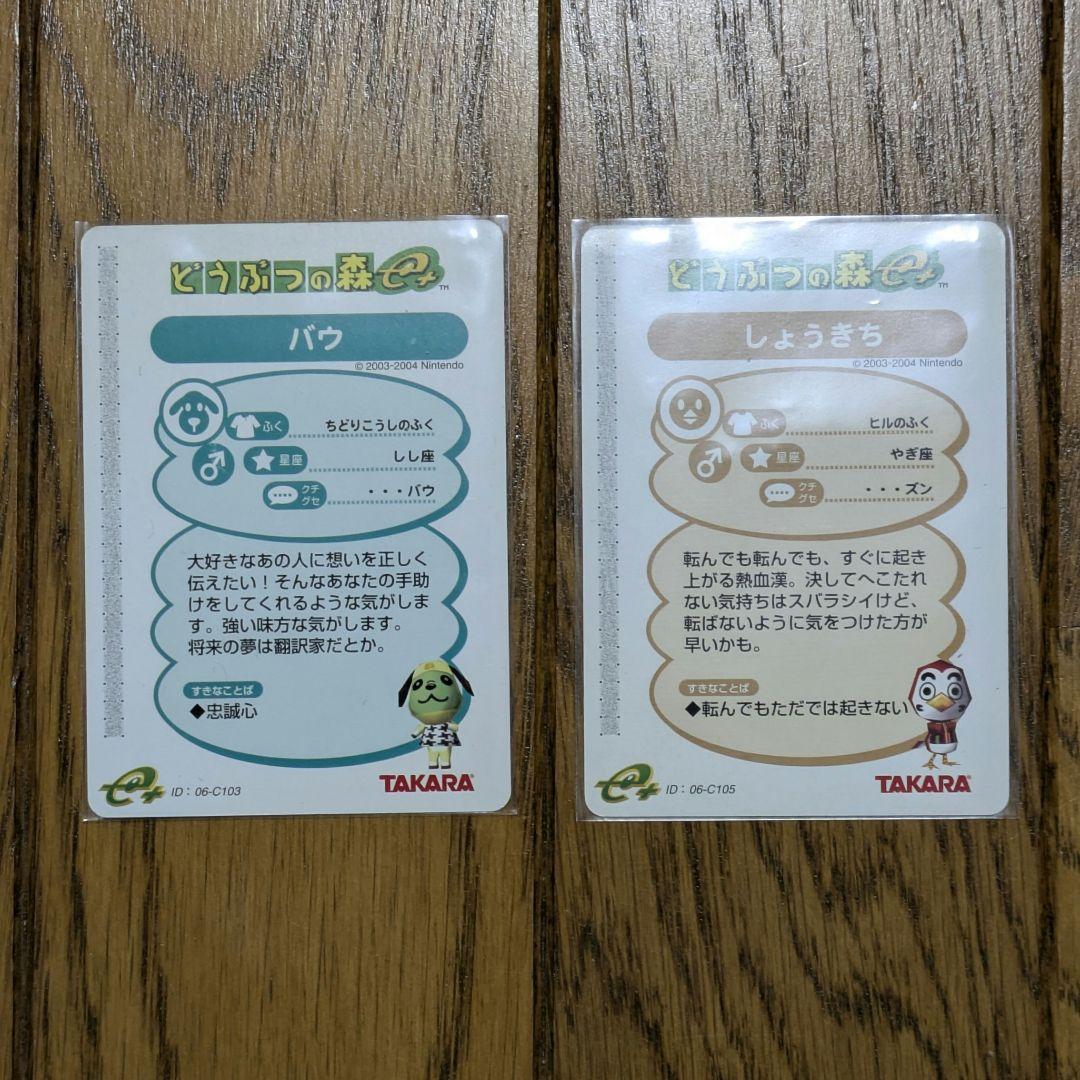どうぶつの森　カードe　バウ　しょうきち