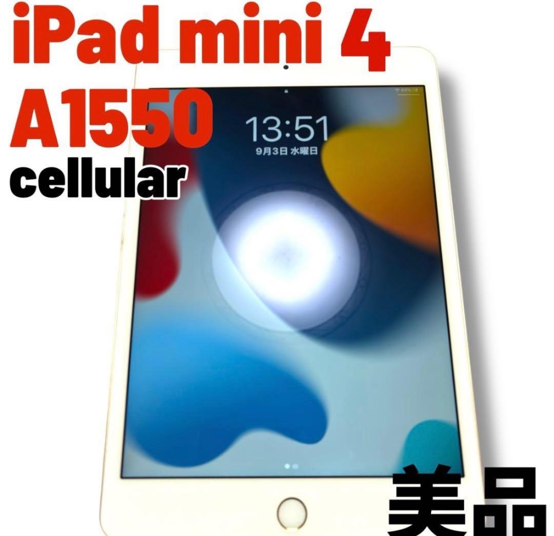 【美品】iPad mini4 第4世代 セルラー シャンパンゴールド 16GB