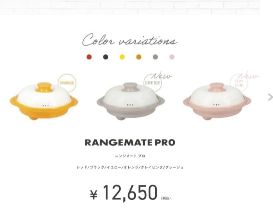 【新品】RANGEMATE PROクレイピンク 大特価！6,890円!!