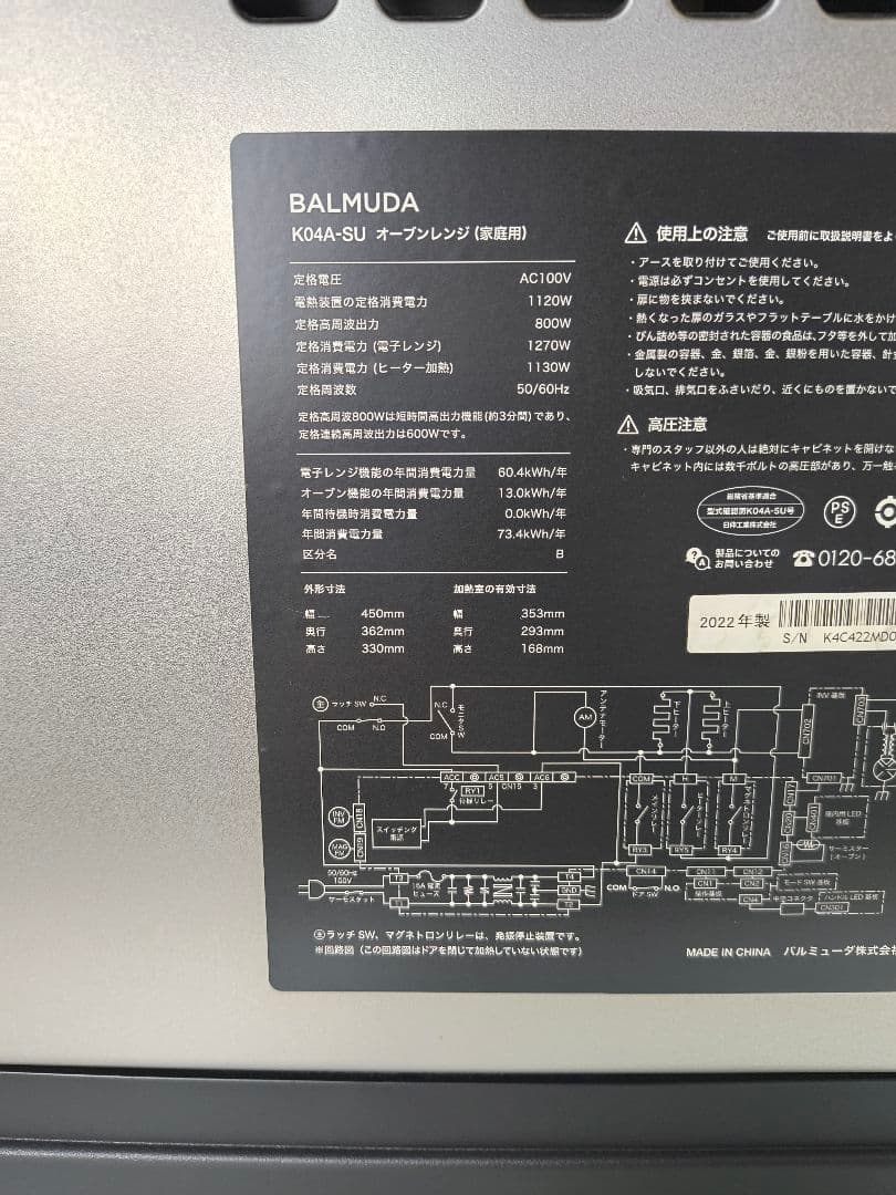 016 22年製 バルミューダデザイン　オーブンレンジ　シルバー　K04A−SU