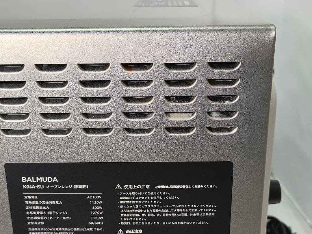 016 22年製 バルミューダデザイン　オーブンレンジ　シルバー　K04A−SU