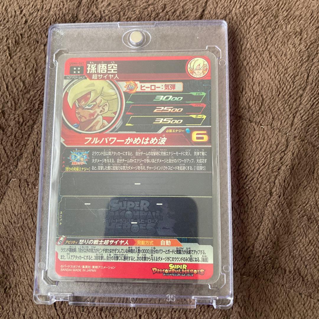 【特価品】スーパードラゴンボールヒーローズ　孫悟空　UGM4-067