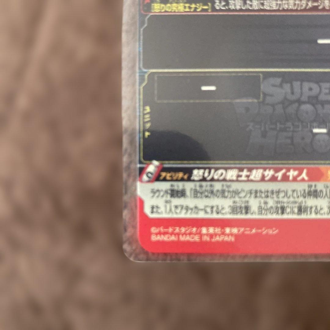 【特価品】スーパードラゴンボールヒーローズ　孫悟空　UGM4-067