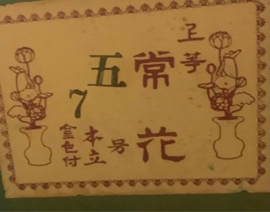 常花　14(仏具、仏壇)
