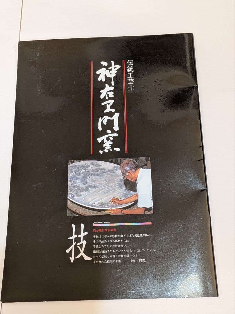 【沖縄・離島除く】有田焼、ダイニングテーブルセット、『染付山水絵陶板』神右衛門窯