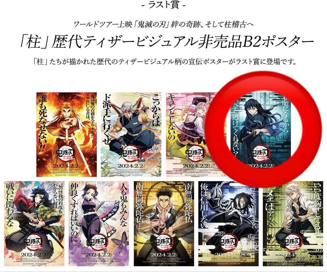 鬼滅の刃 ufotable DINING ラスト賞 時透無一郎