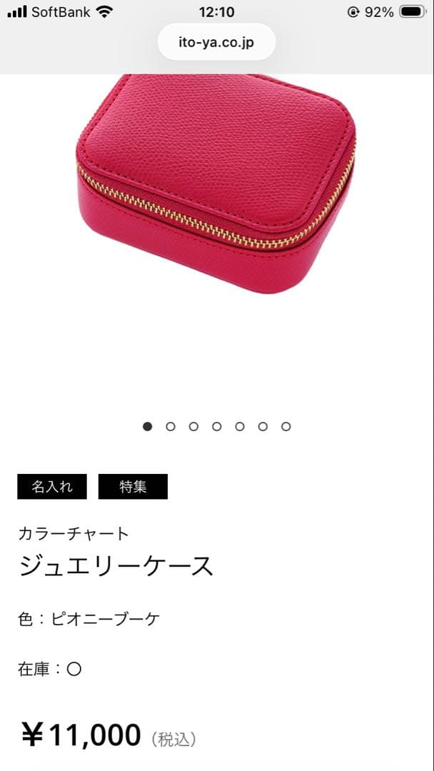 伊東屋　カラーチャート　アクセサリーケース