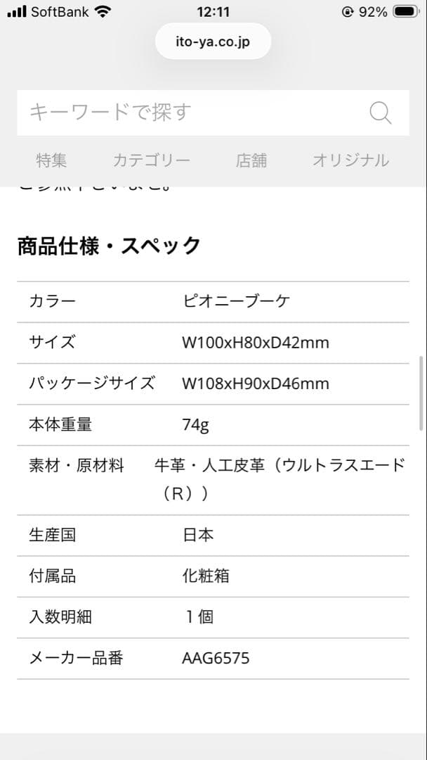伊東屋　カラーチャート　アクセサリーケース