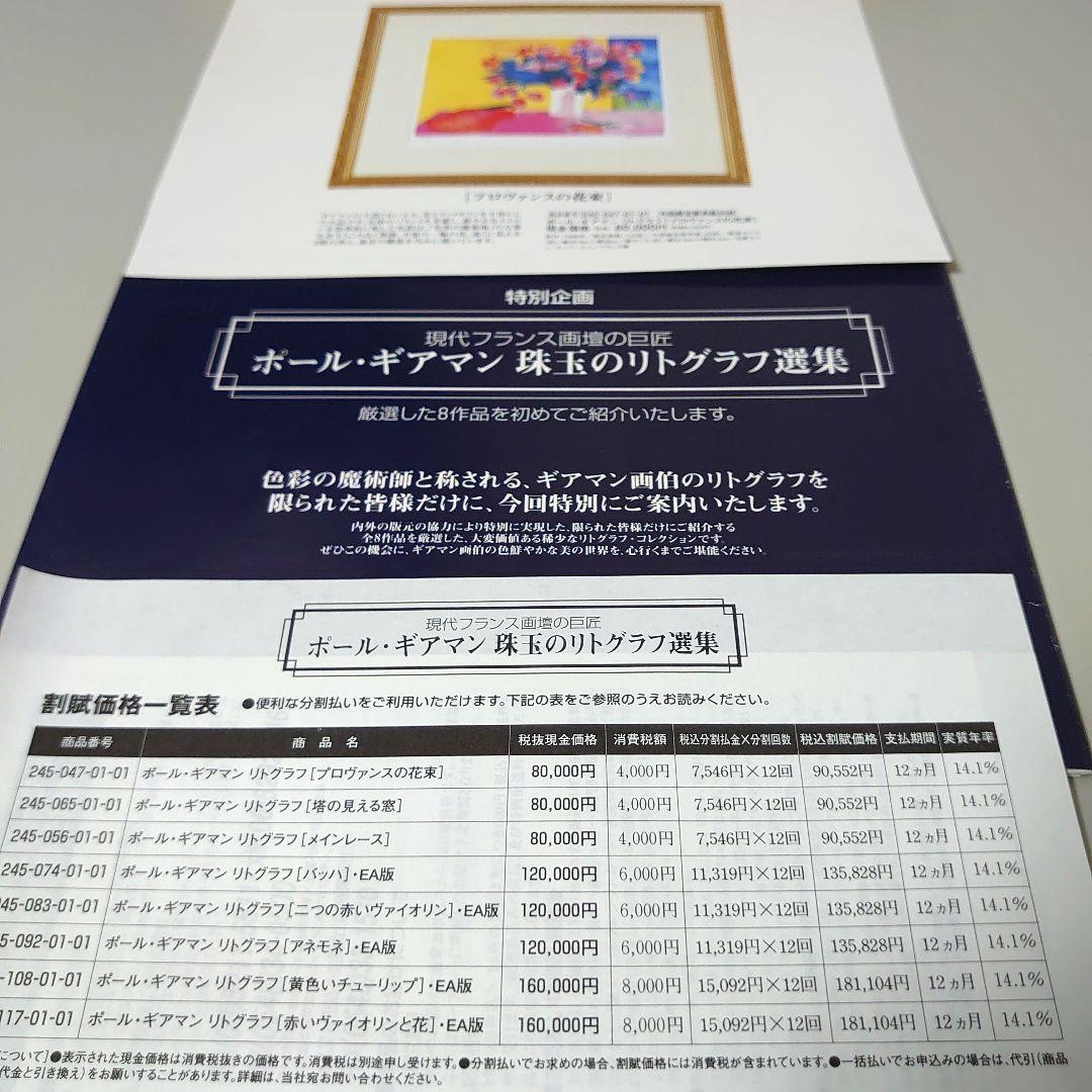 ✨　ポール・ギアマン・リトグラフ『花とヴァイオリン』✨