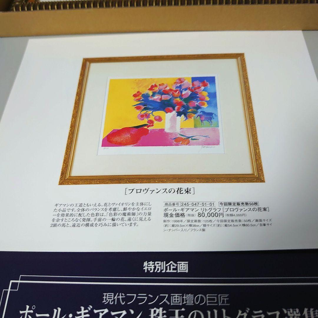 ✨　ポール・ギアマン・リトグラフ『花とヴァイオリン』✨