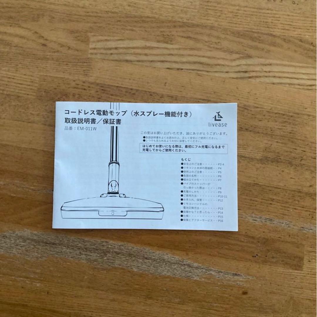 livease コードレス電動モップ EM-011W