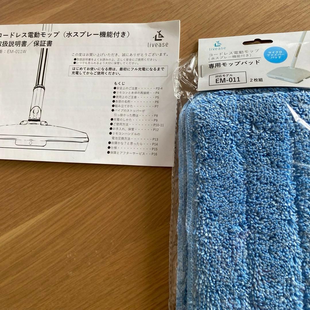 livease コードレス電動モップ EM-011W