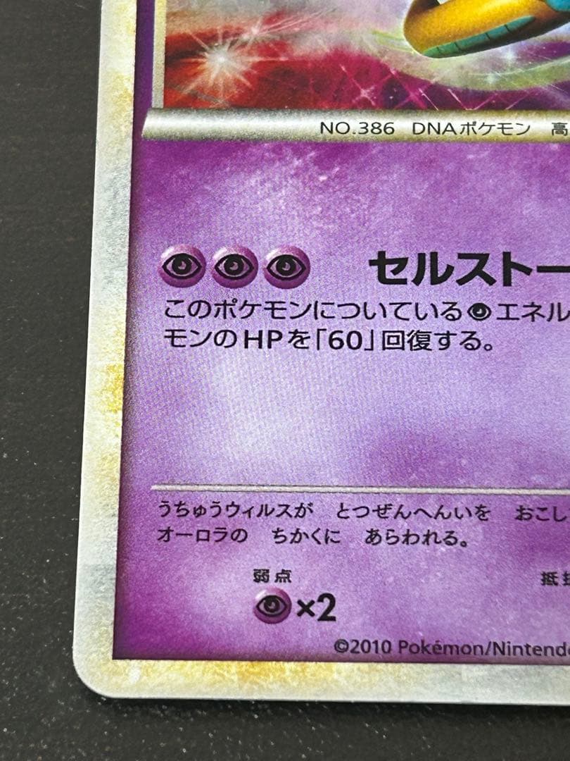 デオキシス：「伝説ポケモンプレゼント」キャンペーン【Aコース】 PROMO