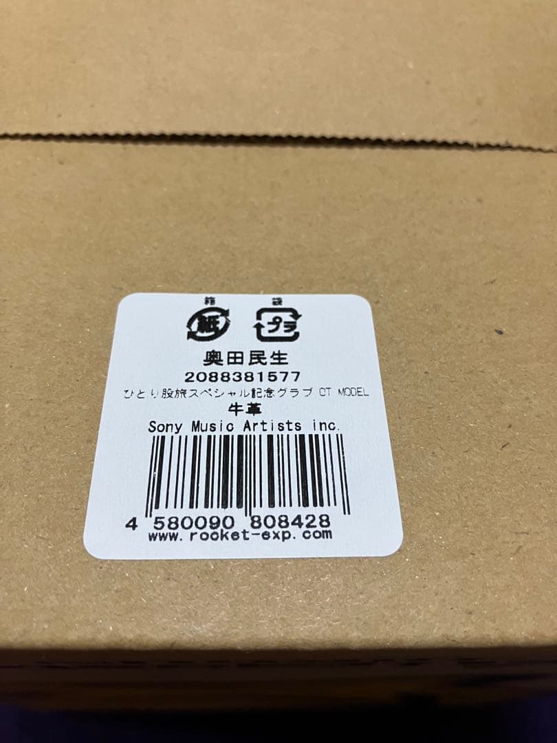 【奥田民生】ひとり股旅スペシャル記念グラブ OT MODEL