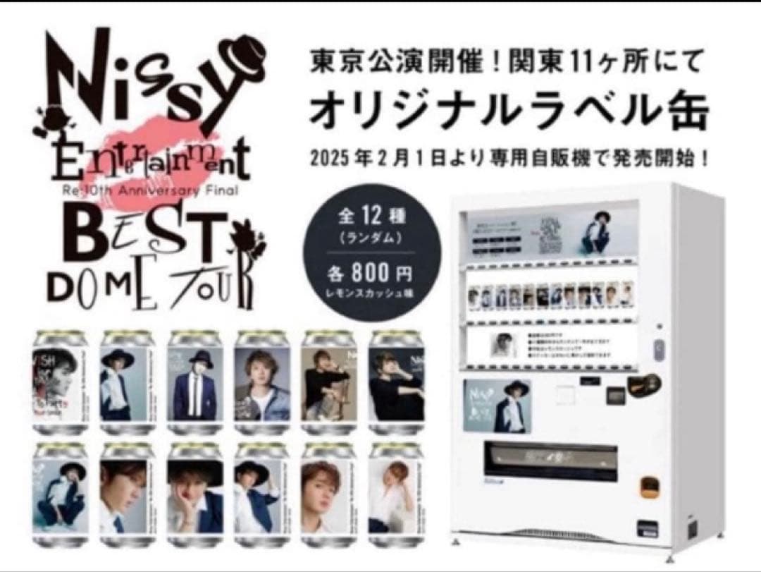 み*く様 Nissy オリジナルラベル缶