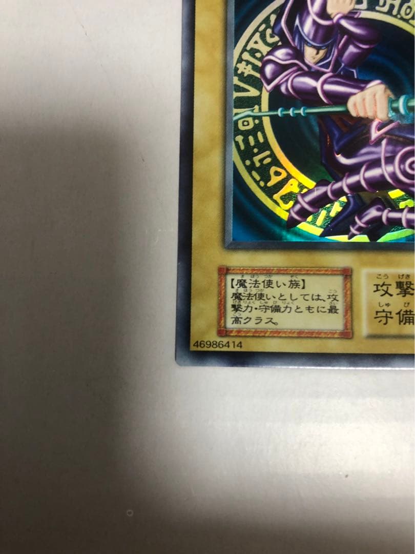美品　ブラックマジシャン　初期　ウルトラ　遊戯王