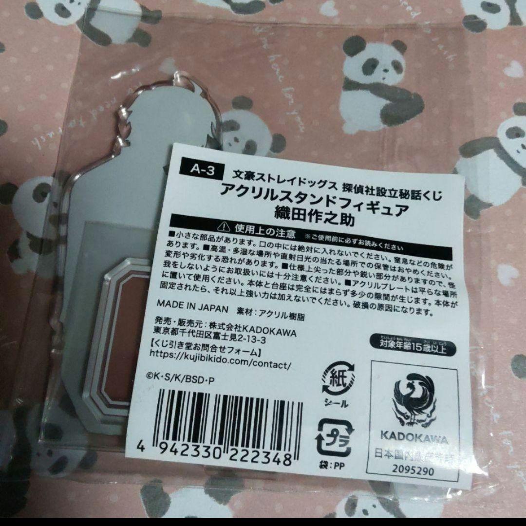 秘話　幼少　織田作之助　織田作　スタンド　アクリルスタンド　くじ引き堂　くじ