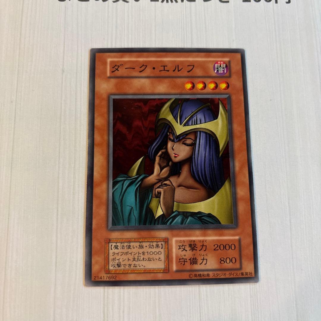遊戯王 初期 ダークエルフ 枠ズレ エラーカード スタジオダイス版