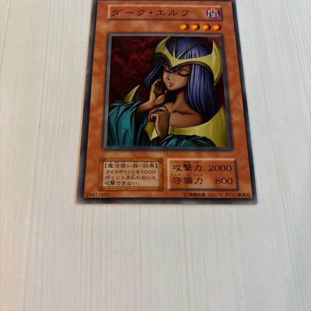 遊戯王 初期 ダークエルフ 枠ズレ エラーカード スタジオダイス版