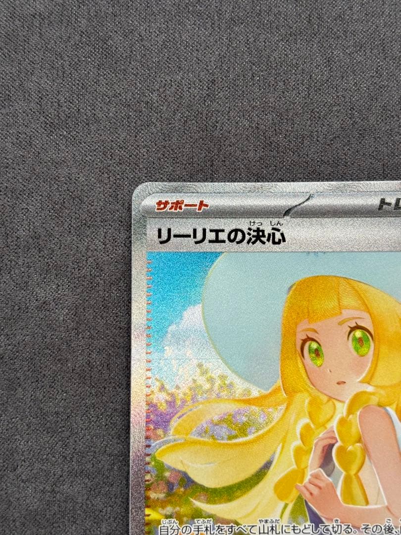 【人気商品】リーリエの決心 SAR [M1L 091/063]