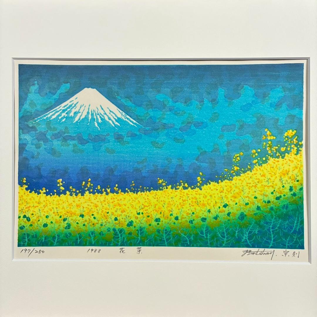美品 牧野宗則「花菜」木版画 1988年制作 直筆サイン入 新版画 人気作家