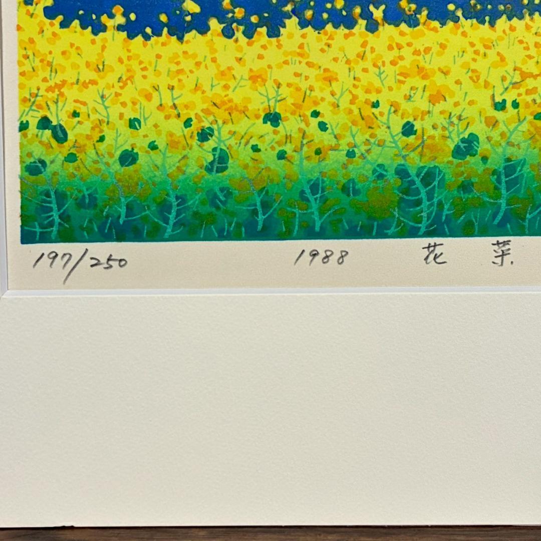 美品 牧野宗則「花菜」木版画 1988年制作 直筆サイン入 新版画 人気作家