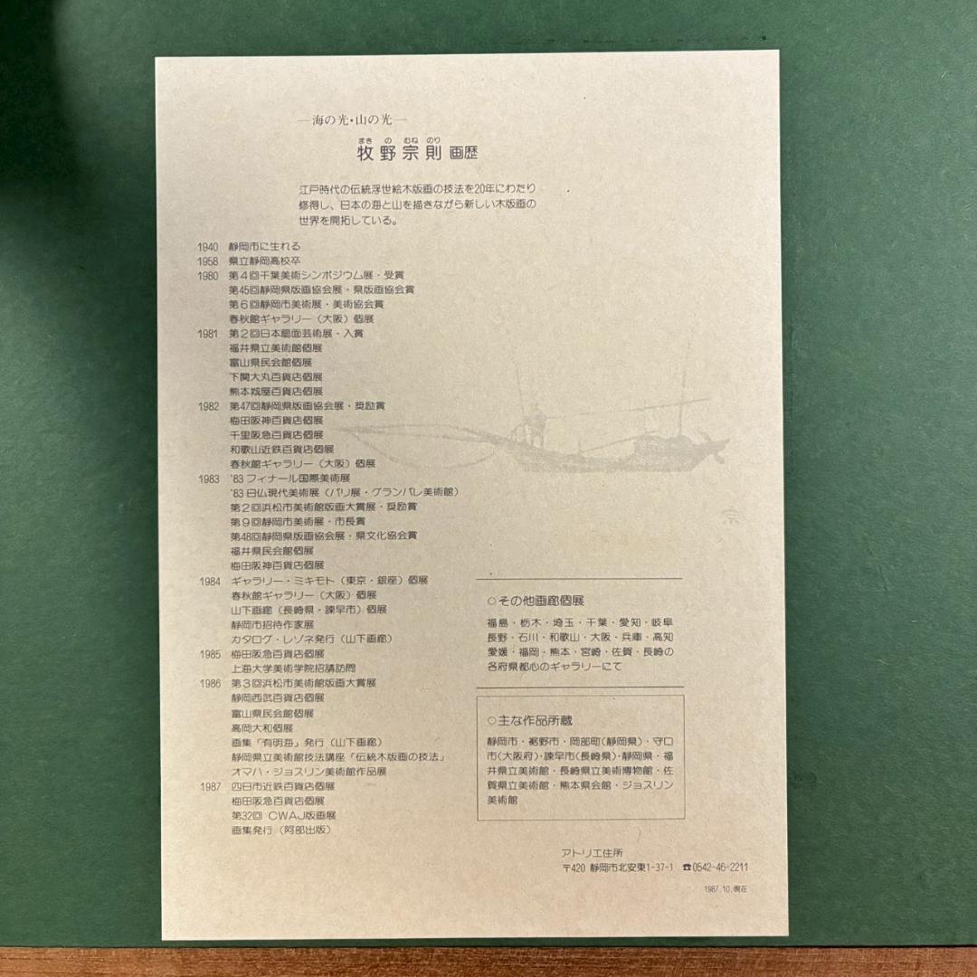 美品 牧野宗則「花菜」木版画 1988年制作 直筆サイン入 新版画 人気作家