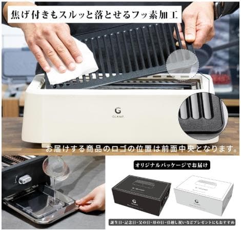 [GLAMP] 超少煙グリル 減煙 焼肉グリル
