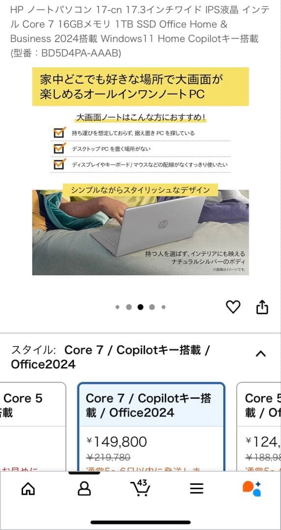 HP エイチピーノートPC 17.3インチワイドcore i7 HP 17-cn