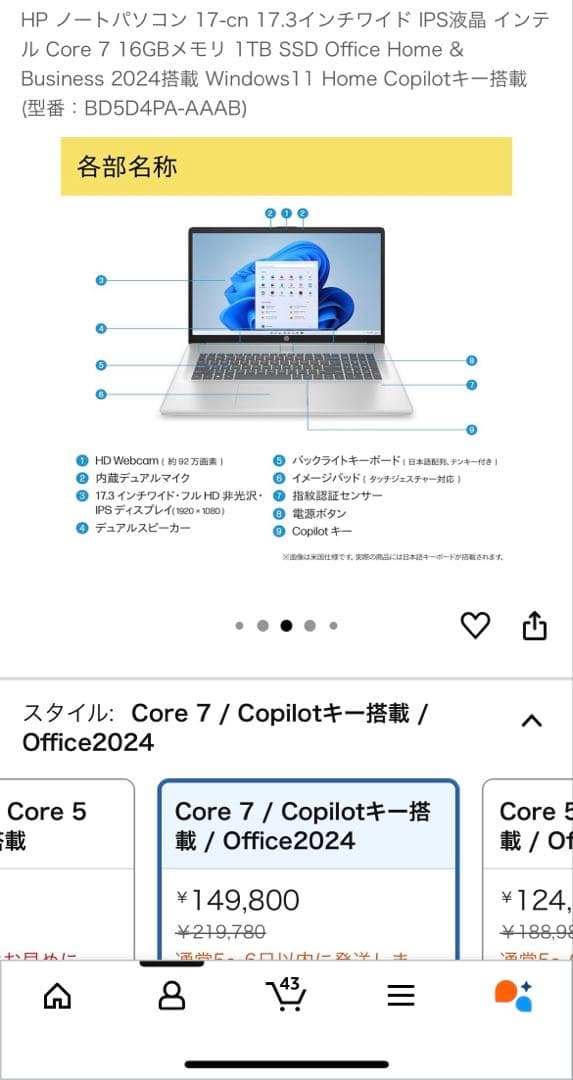 HP エイチピーノートPC 17.3インチワイドcore i7 HP 17-cn