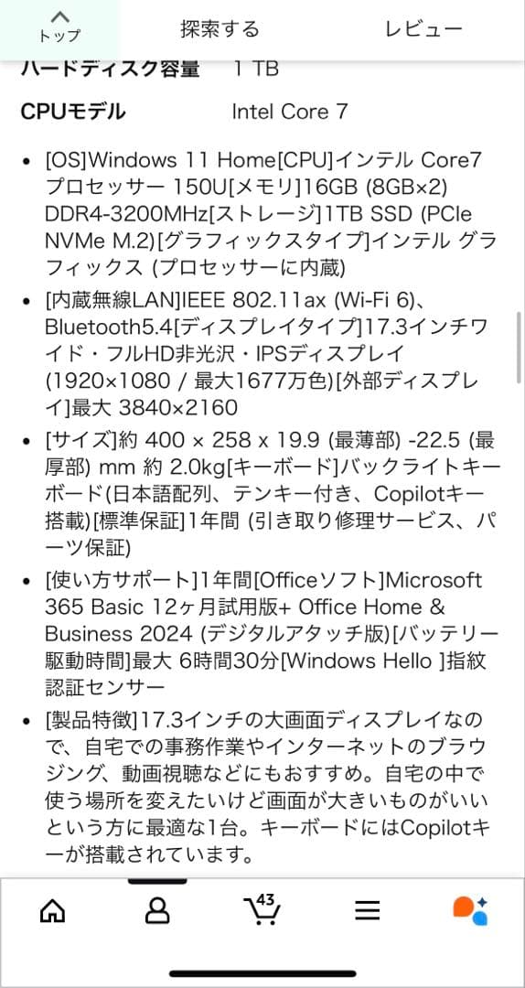 HP エイチピーノートPC 17.3インチワイドcore i7 HP 17-cn