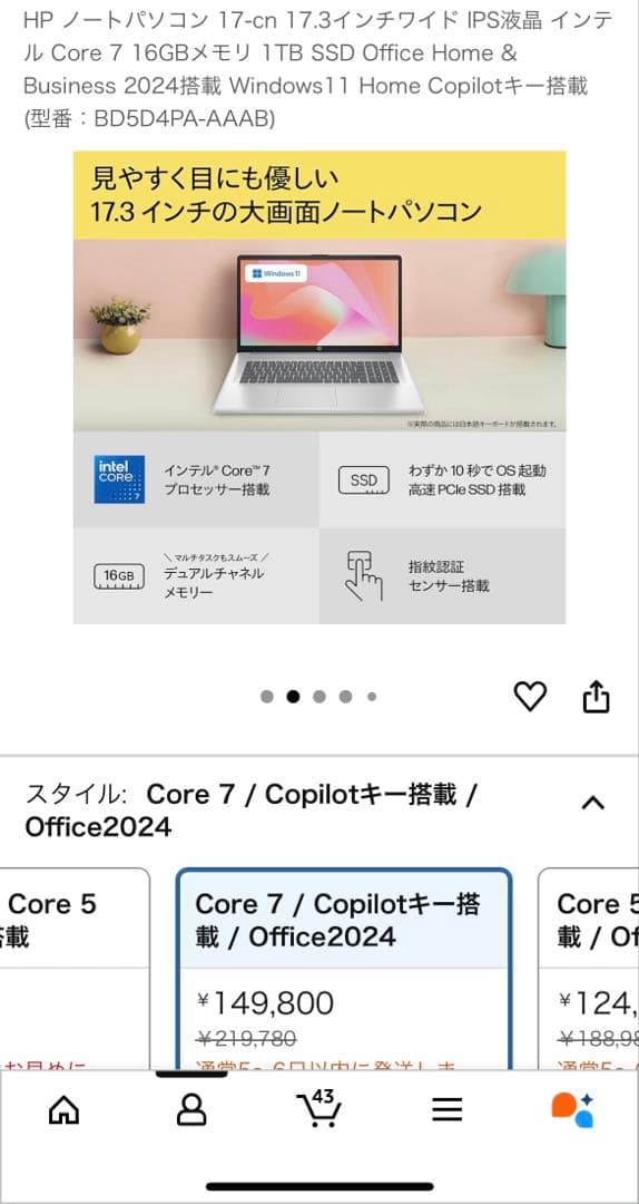 HP エイチピーノートPC 17.3インチワイドcore i7 HP 17-cn
