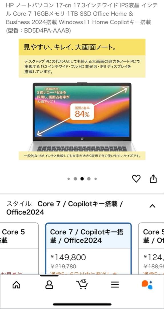 HP エイチピーノートPC 17.3インチワイドcore i7 HP 17-cn
