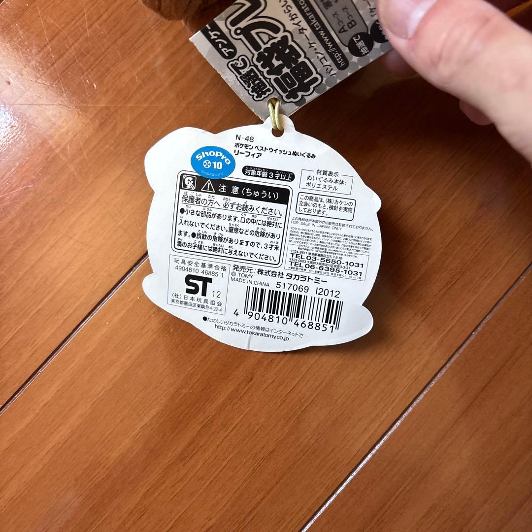 リーフィア ぬいぐるみ ポケモンベストウィッシュ