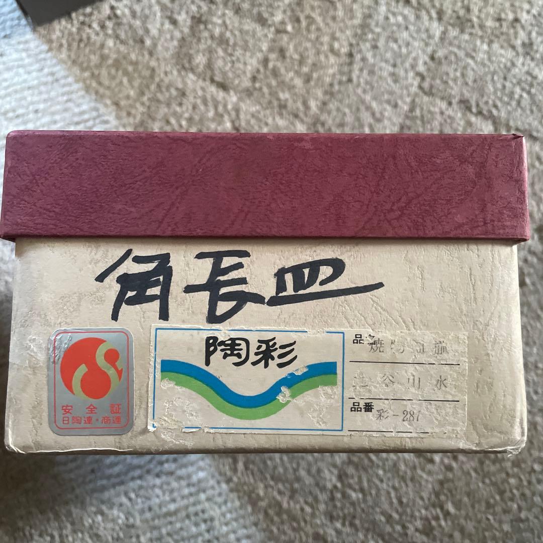 陶彩　龍峰窯　角長皿 5脚　箱付き