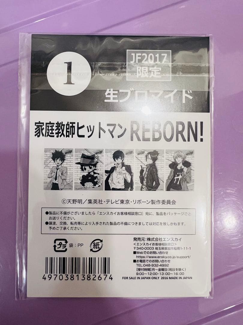 家庭教師ヒットマンReborn JF2017限定 生ブロマイド
